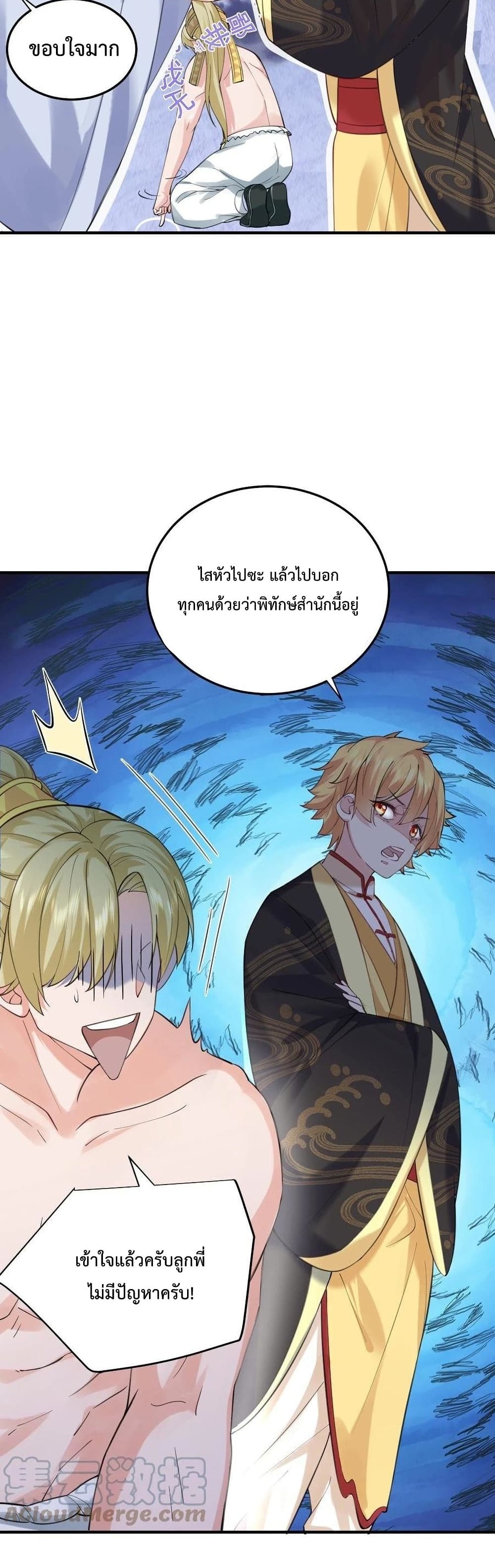 Am I Invincible ตอนที่ 48 (8)